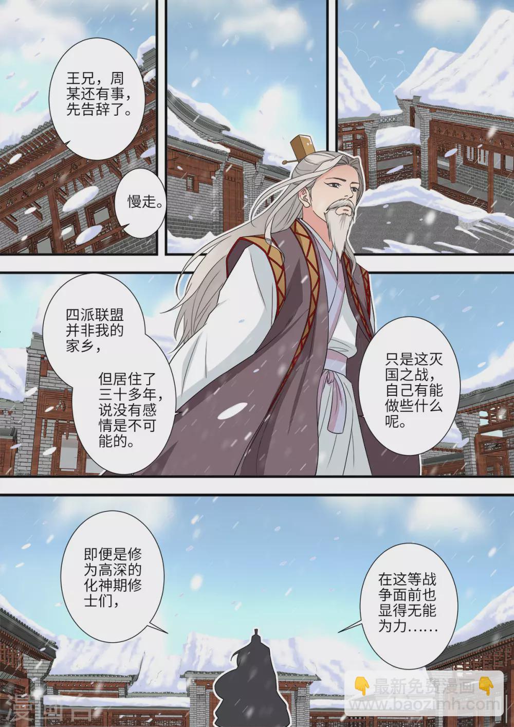 🍚仙逆 第166话3 仙门 第6页