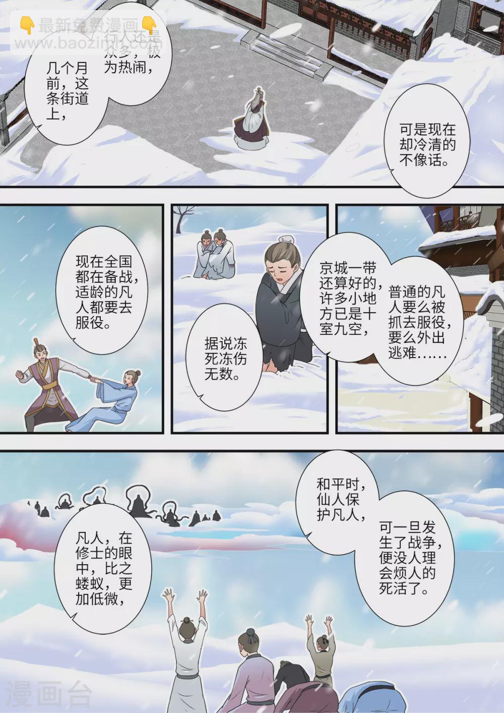🍚仙逆 第166话3 仙门 第7页