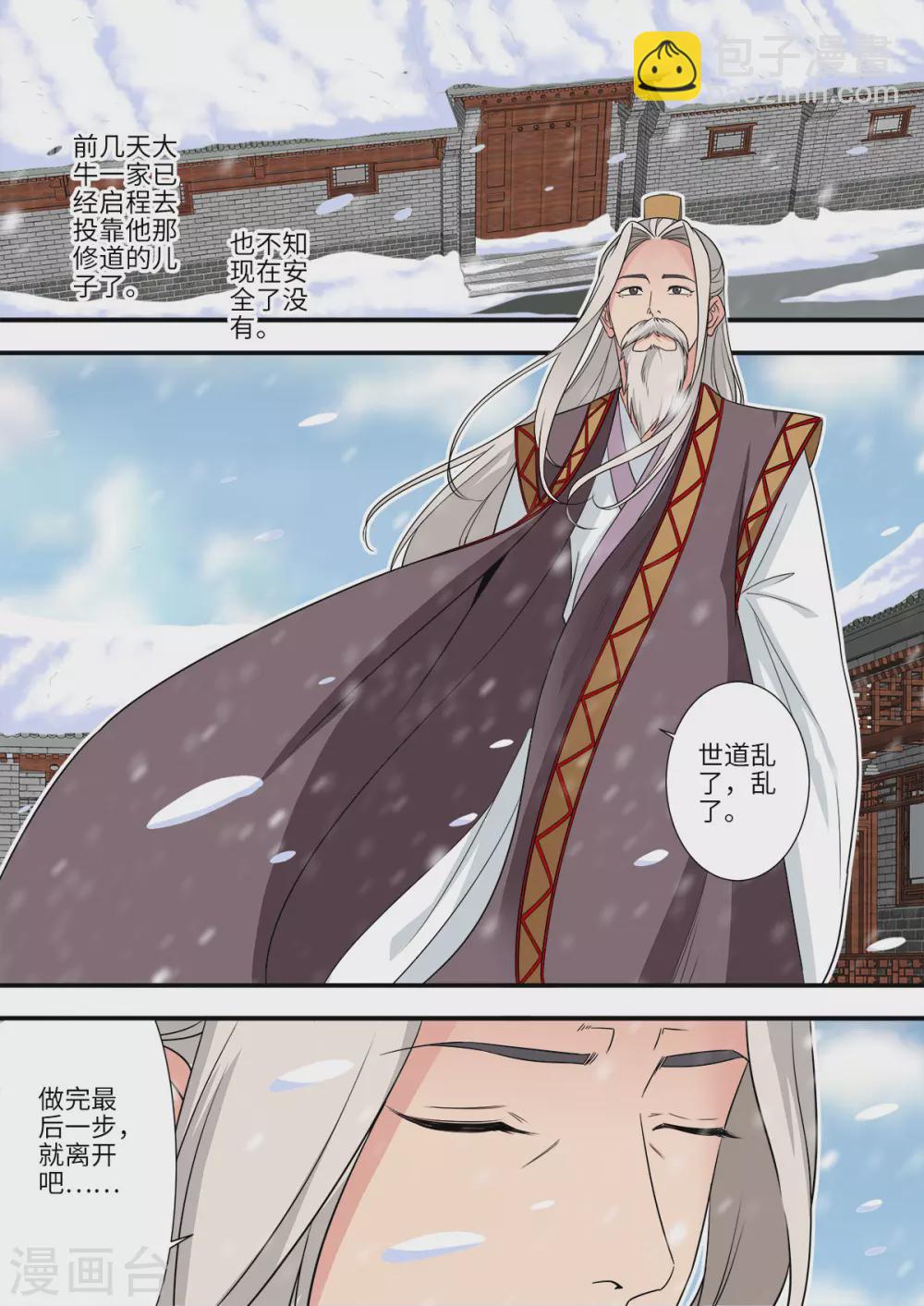 🍚仙逆 第166话3 仙门 第8页