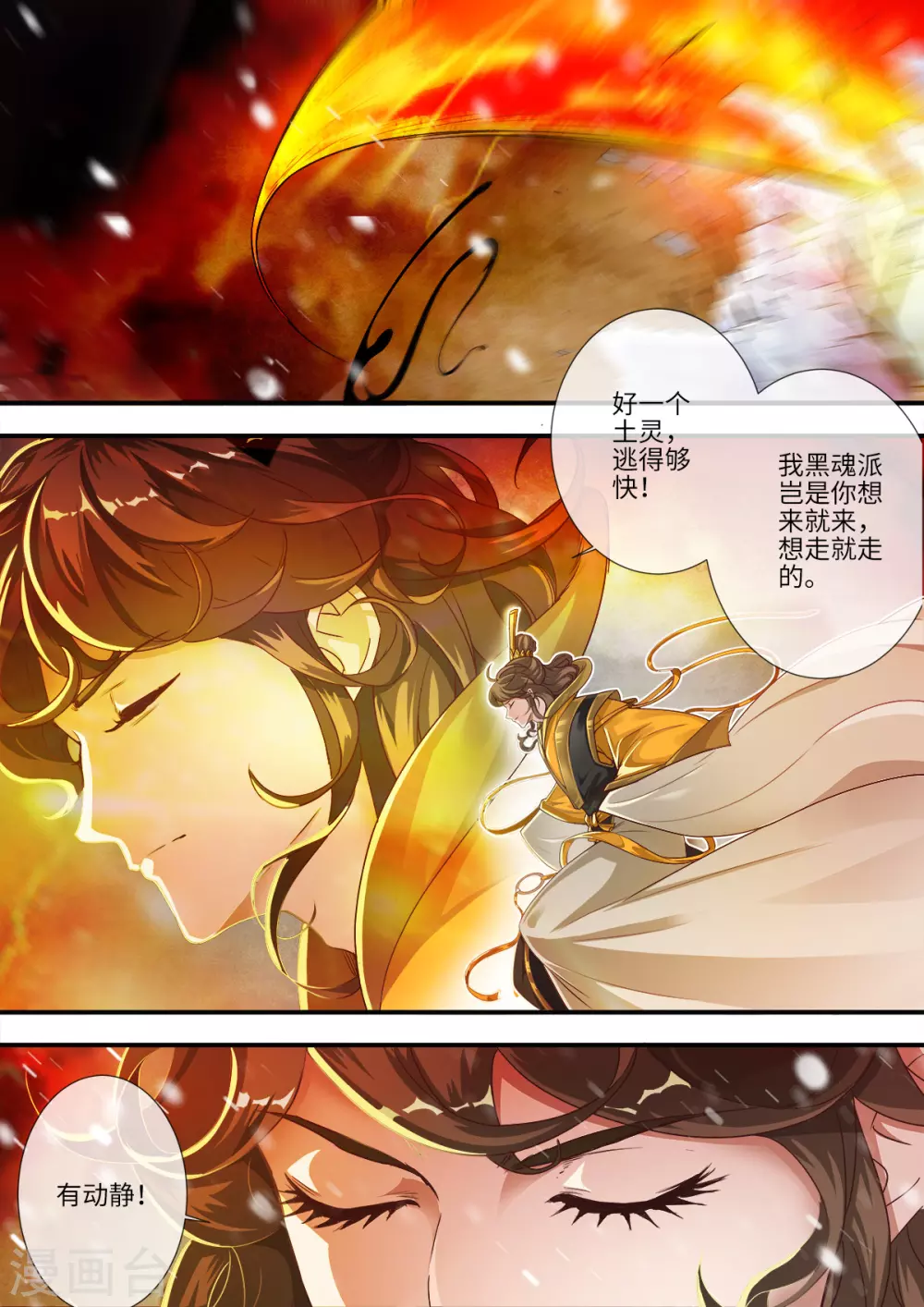 🍚仙逆 第167话2 抢土灵 第1页