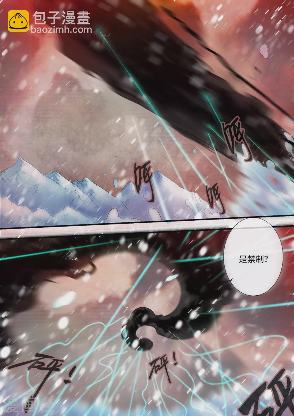 🍚仙逆 第167话2 抢土灵 第2页