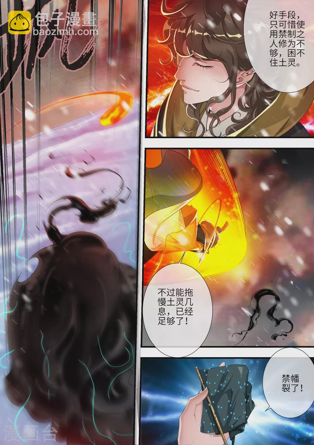 🍚仙逆 第167话2 抢土灵 第3页