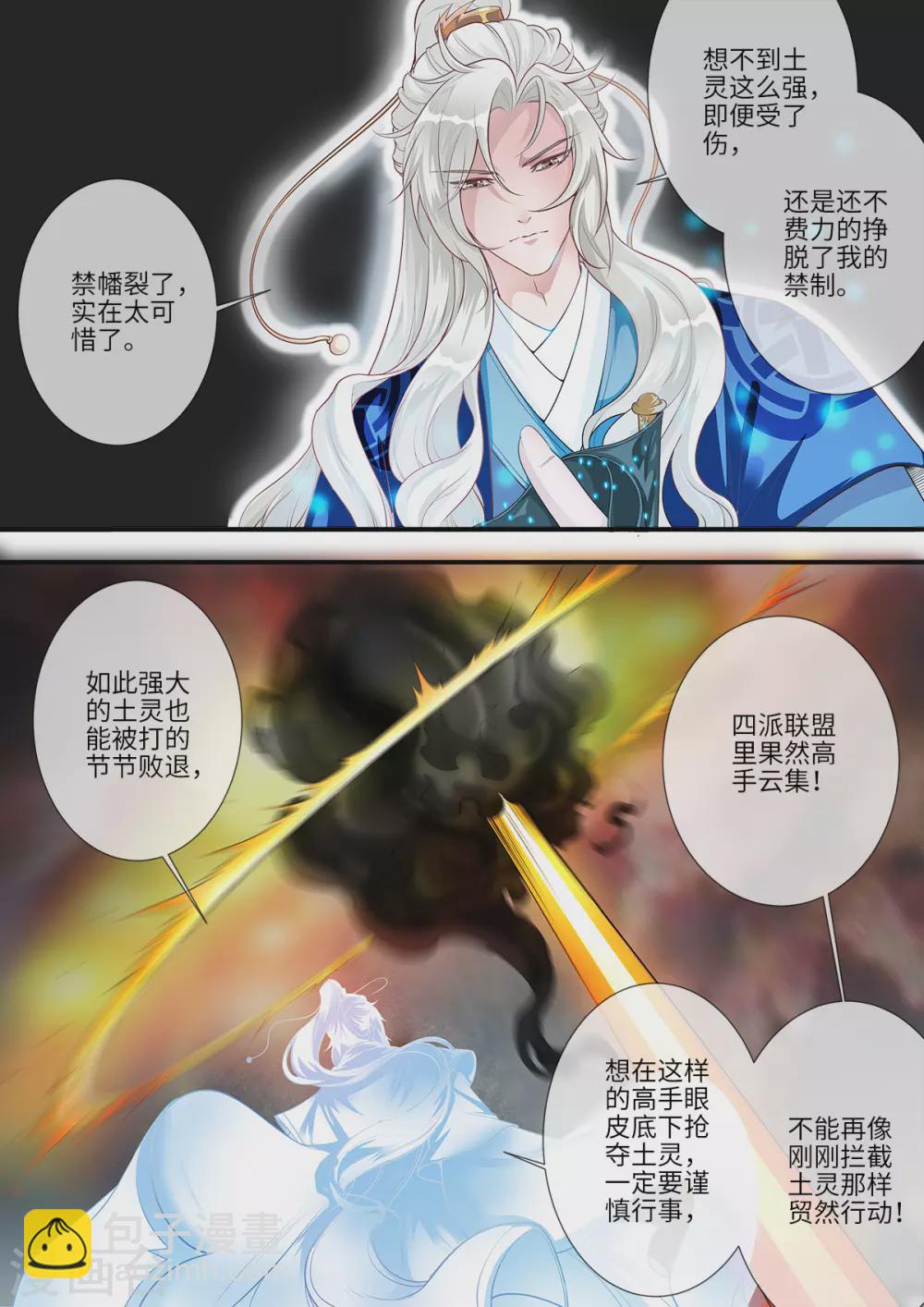 🍚仙逆 第167话2 抢土灵 第4页