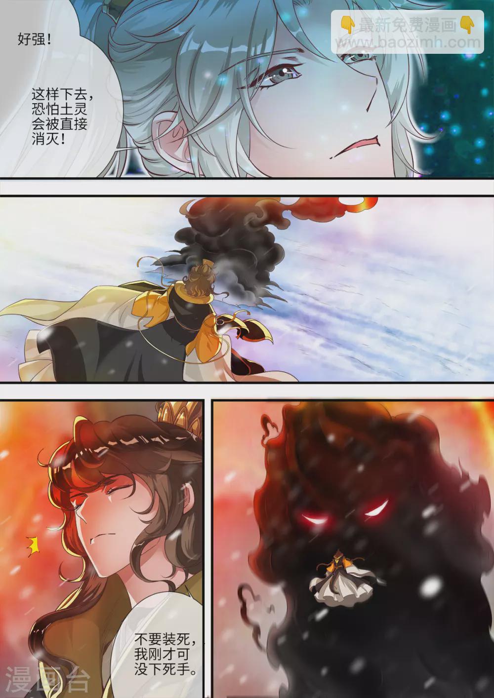 🍚仙逆 第167话2 抢土灵 第7页