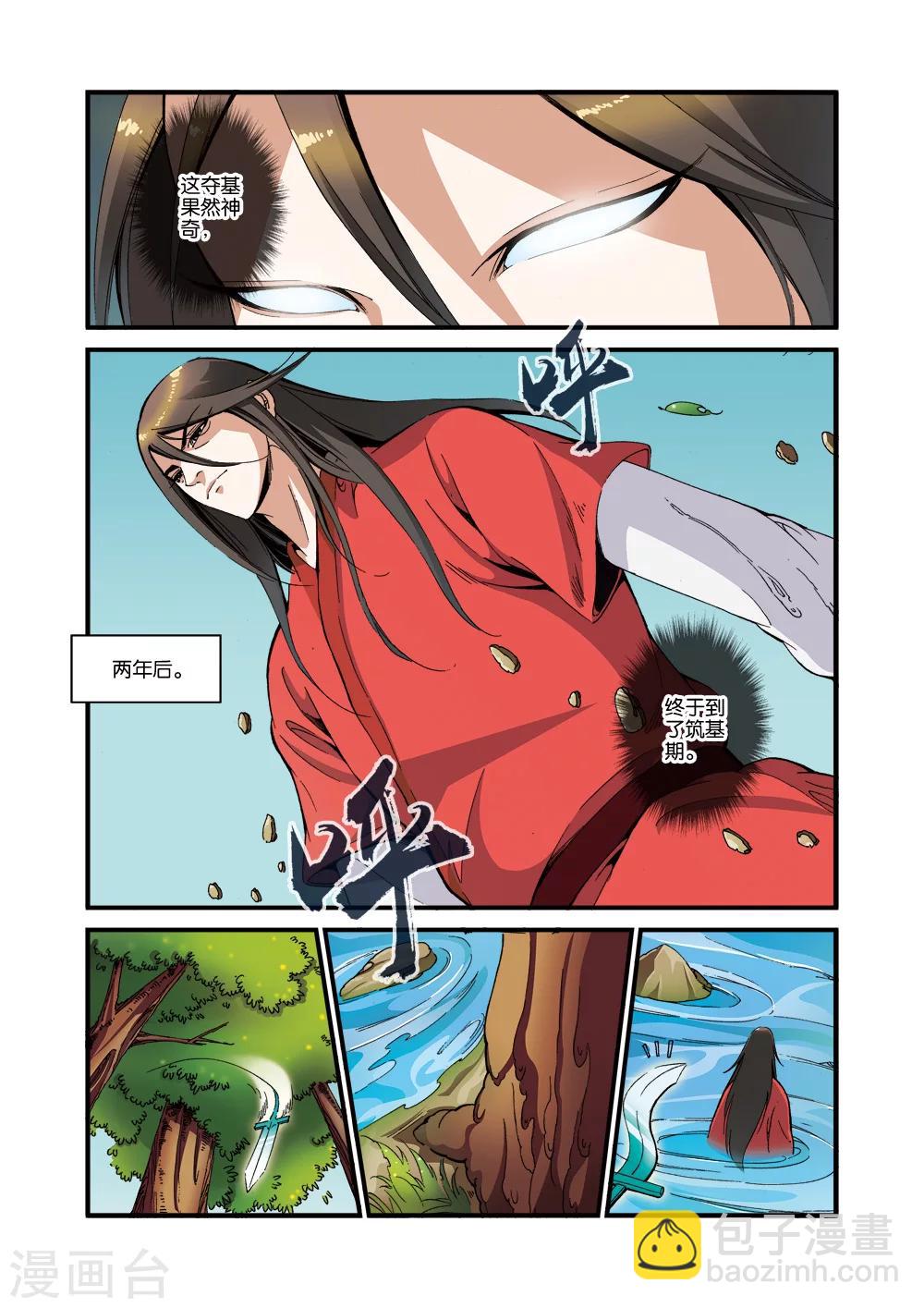 🍚仙逆 第38话 极阴之地 第10页