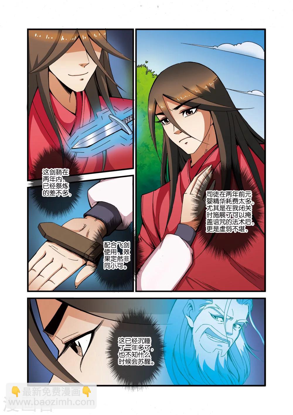 🍚仙逆 第38话 极阴之地 第12页