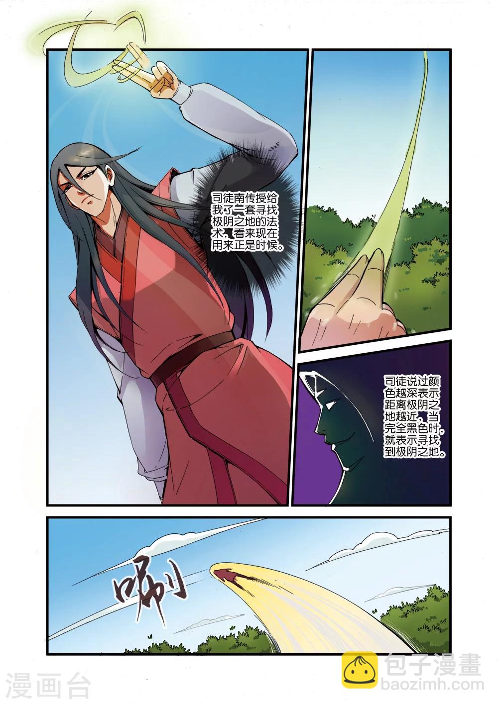 🍚仙逆 第38话 极阴之地 第13页