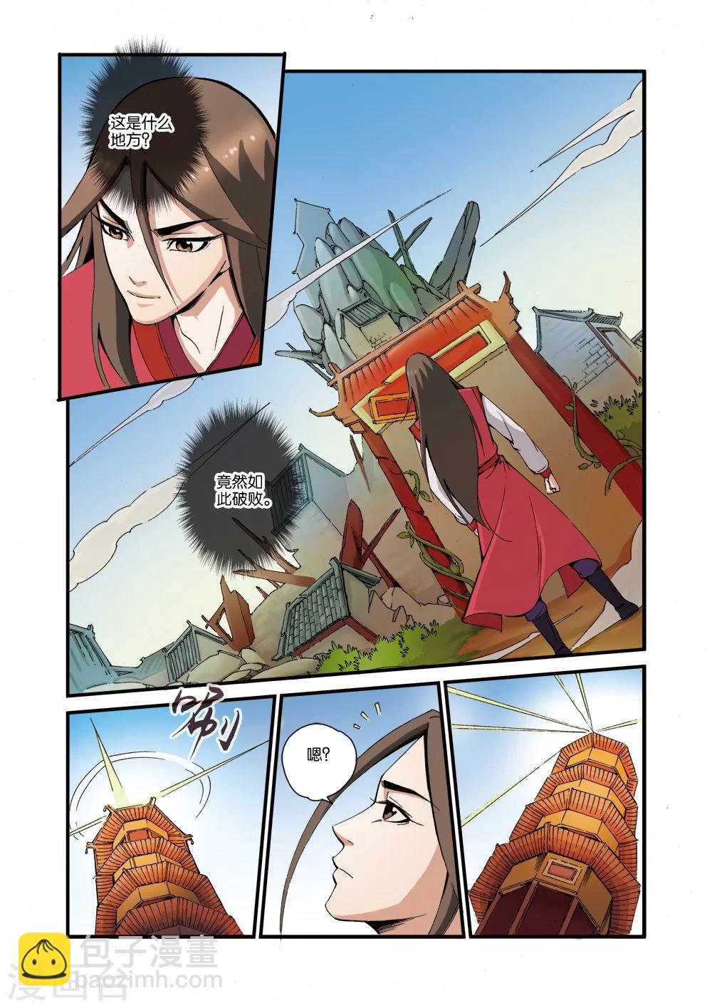🍚仙逆 第38话 极阴之地 第14页