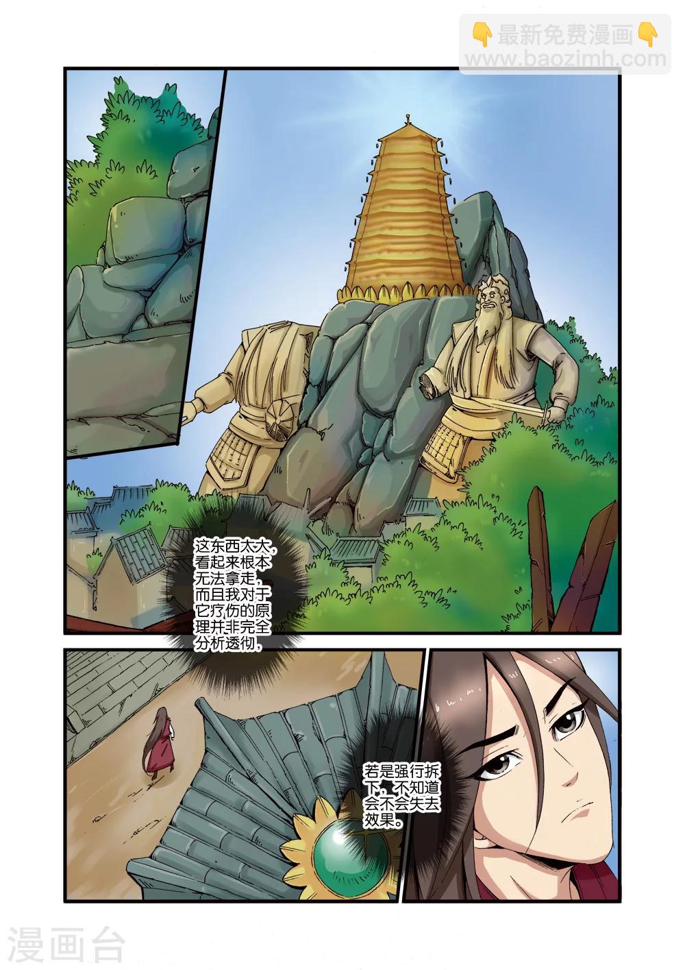 🍚仙逆 第38话 极阴之地 第17页