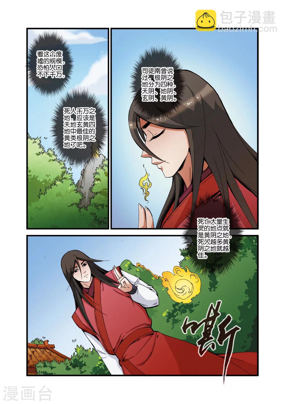 🍚仙逆 第38话 极阴之地 第19页