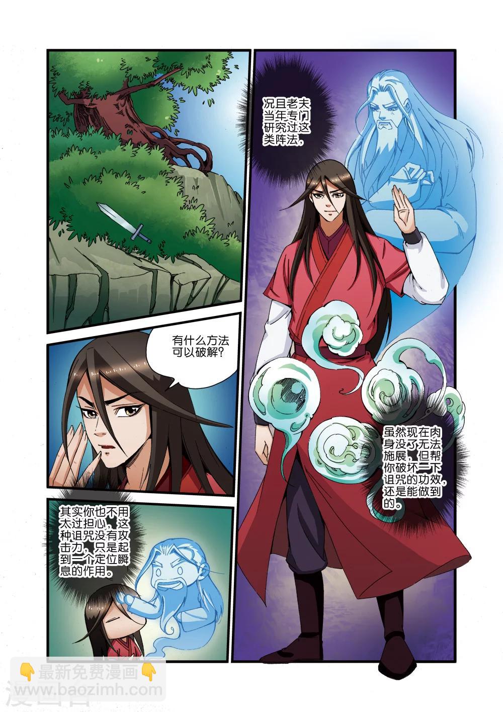🍚仙逆 第38话 极阴之地 第2页