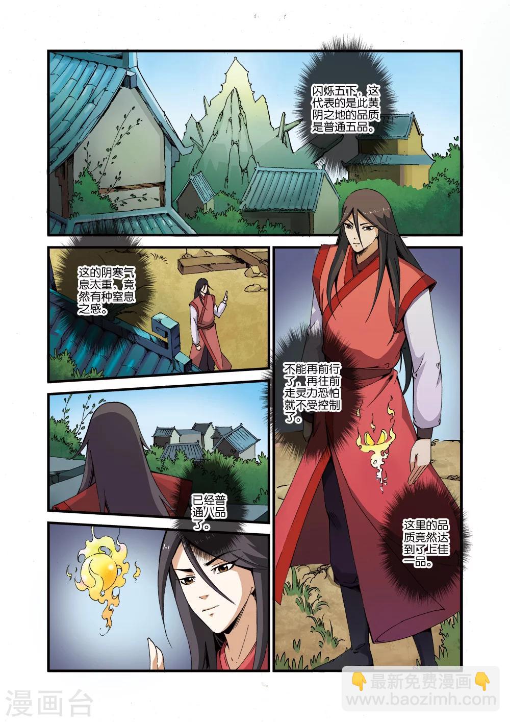 🍚仙逆 第38话 极阴之地 第20页
