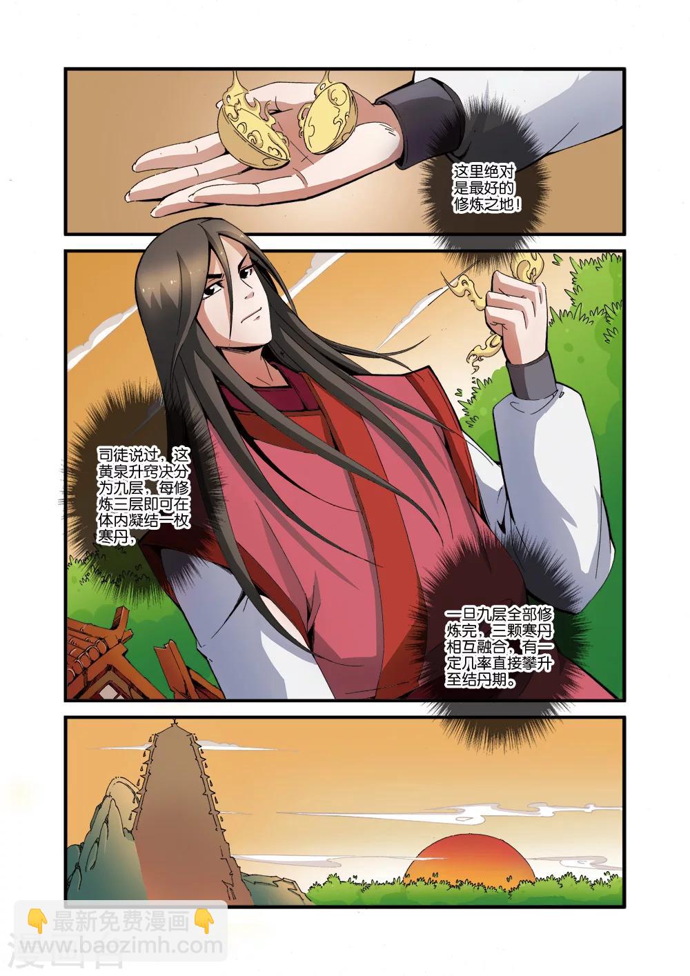 🍚仙逆 第38话 极阴之地 第21页