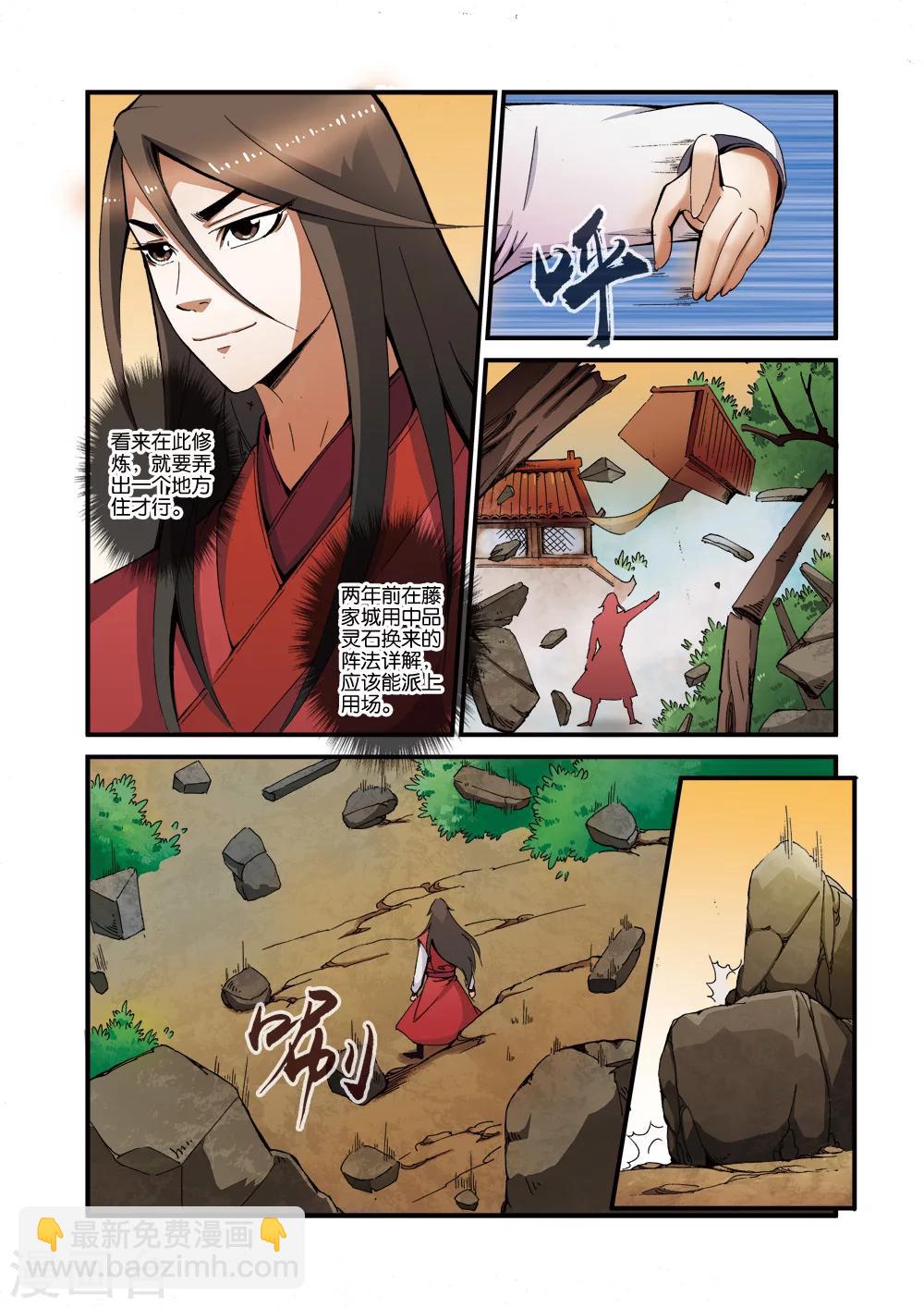 🍚仙逆 第38话 极阴之地 第22页