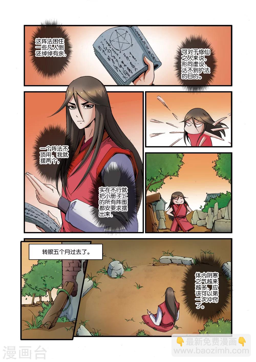 🍚仙逆 第38话 极阴之地 第23页