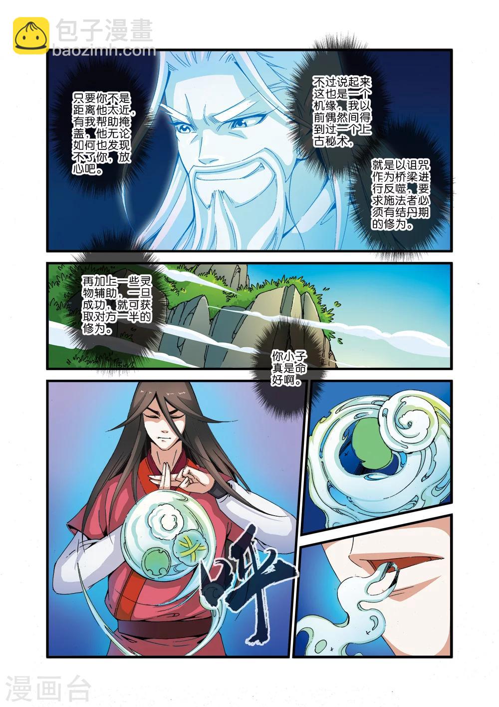 🍚仙逆 第38话 极阴之地 第3页