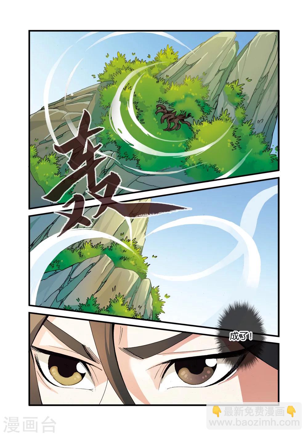 🍚仙逆 第38话 极阴之地 第5页