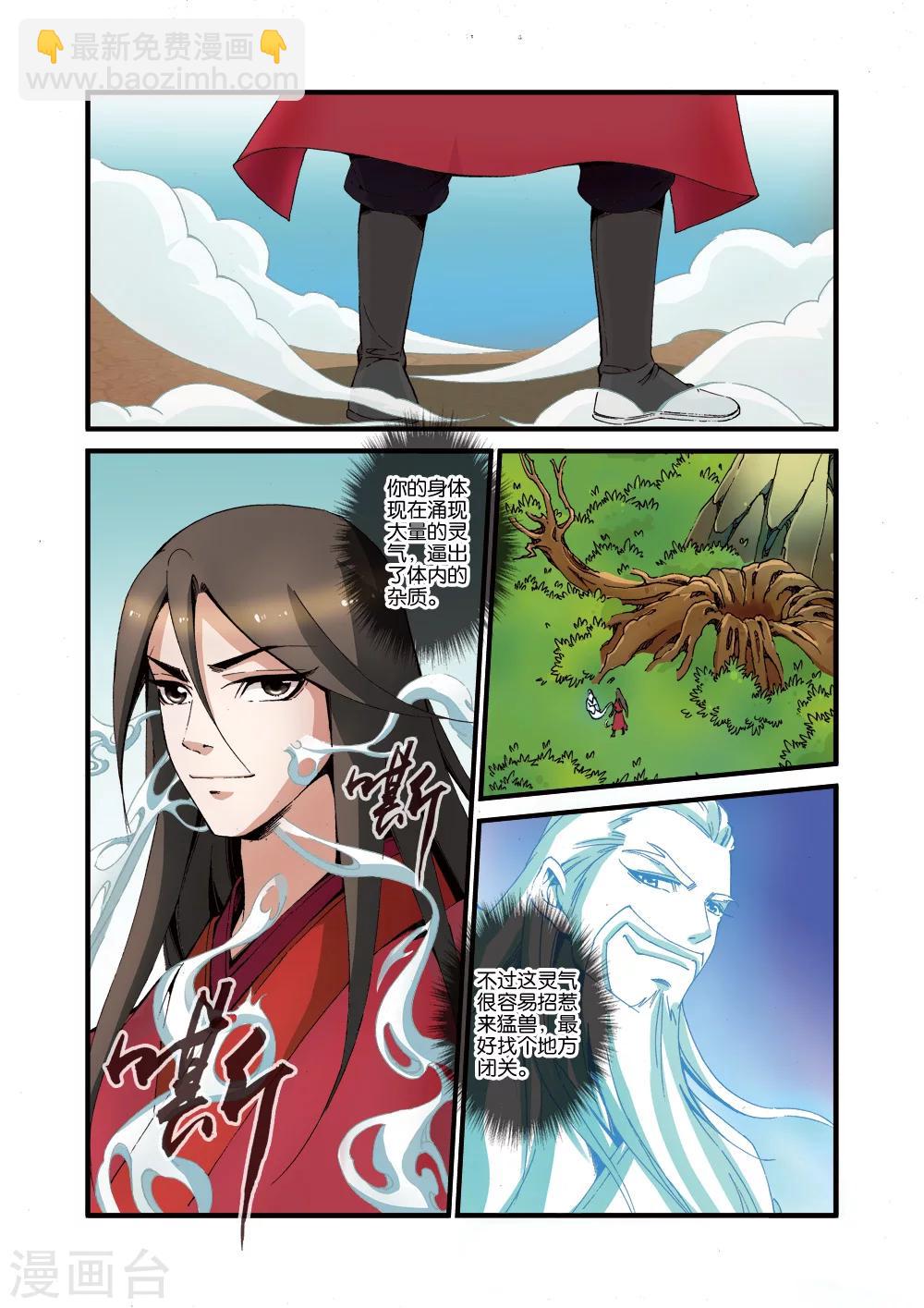 🍚仙逆 第38话 极阴之地 第7页