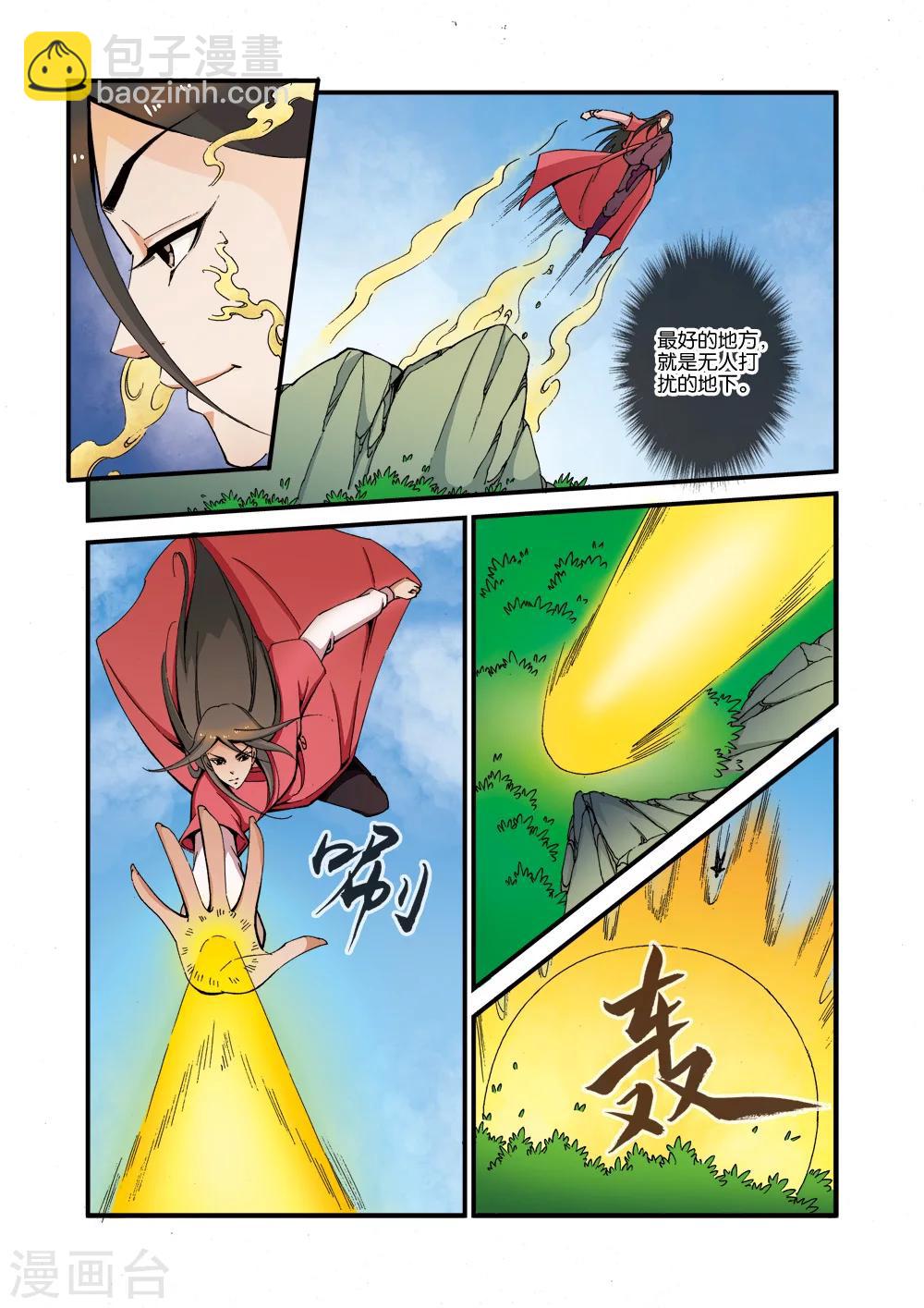 🍚仙逆 第38话 极阴之地 第8页