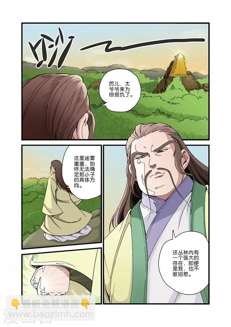 🍚仙逆 第40话 阴寒之气 第12页