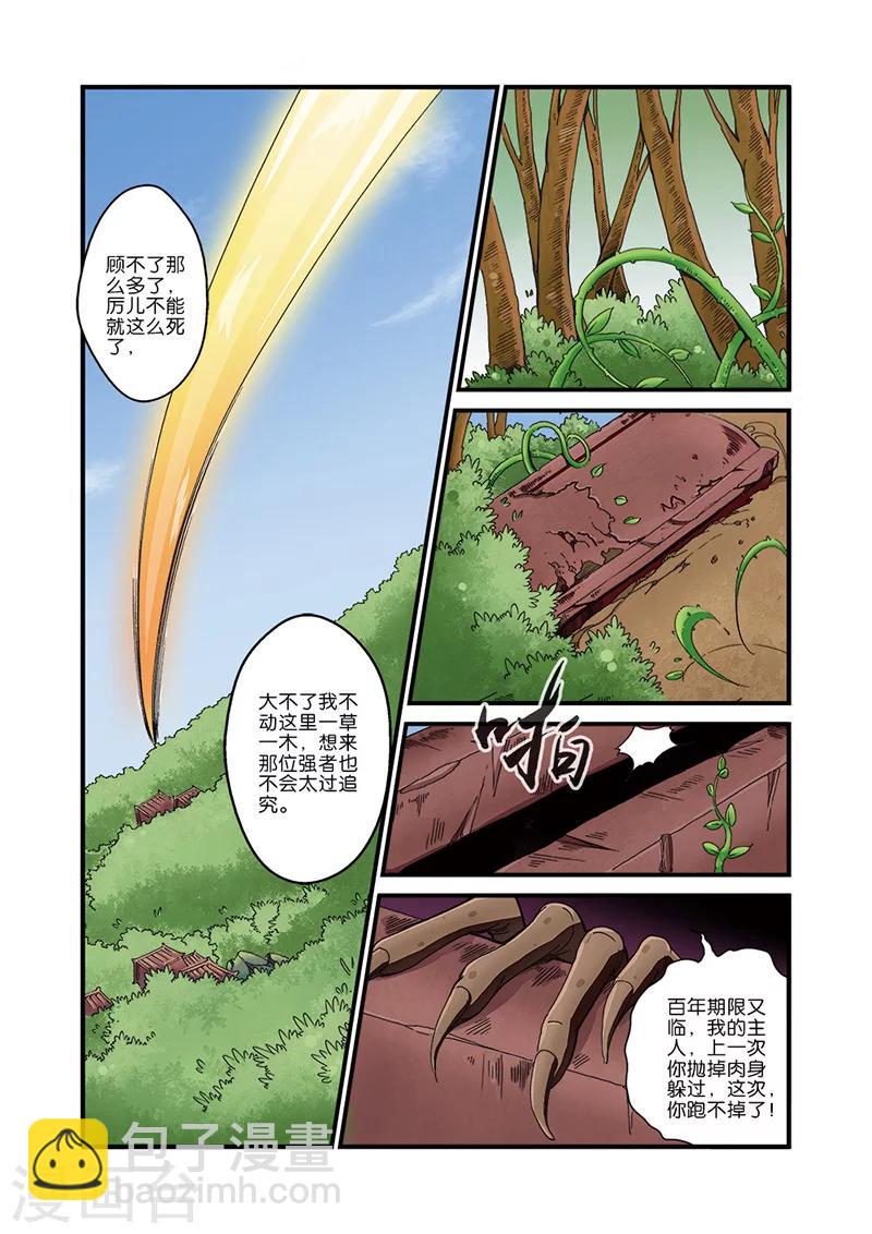 🍚仙逆 第40话 阴寒之气 第13页