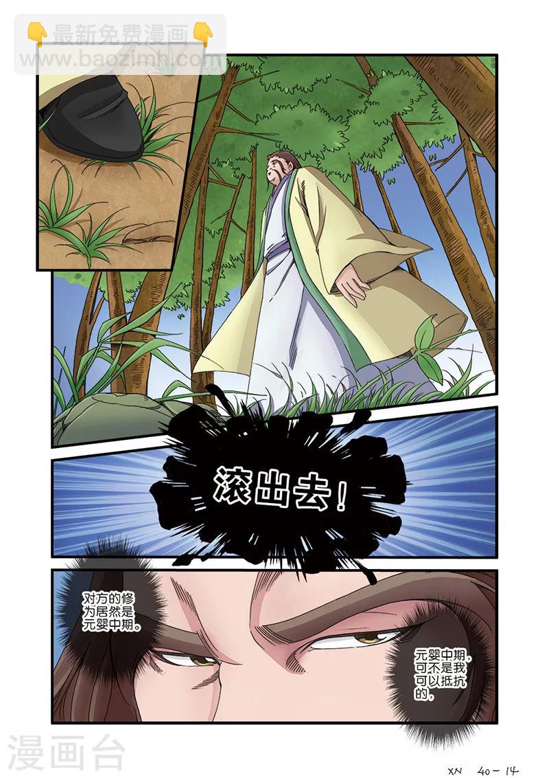 🍚仙逆 第40话 阴寒之气 第14页