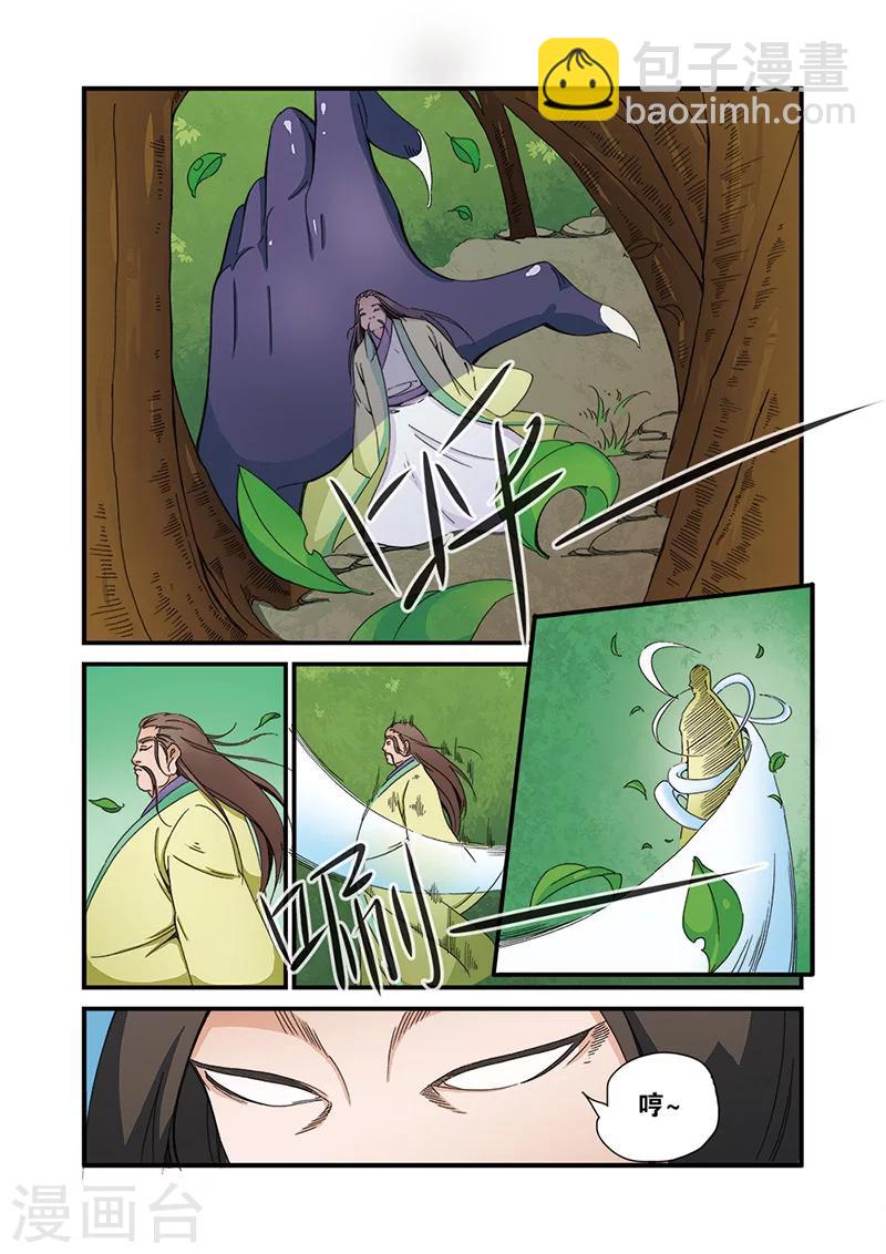 🍚仙逆 第40话 阴寒之气 第15页