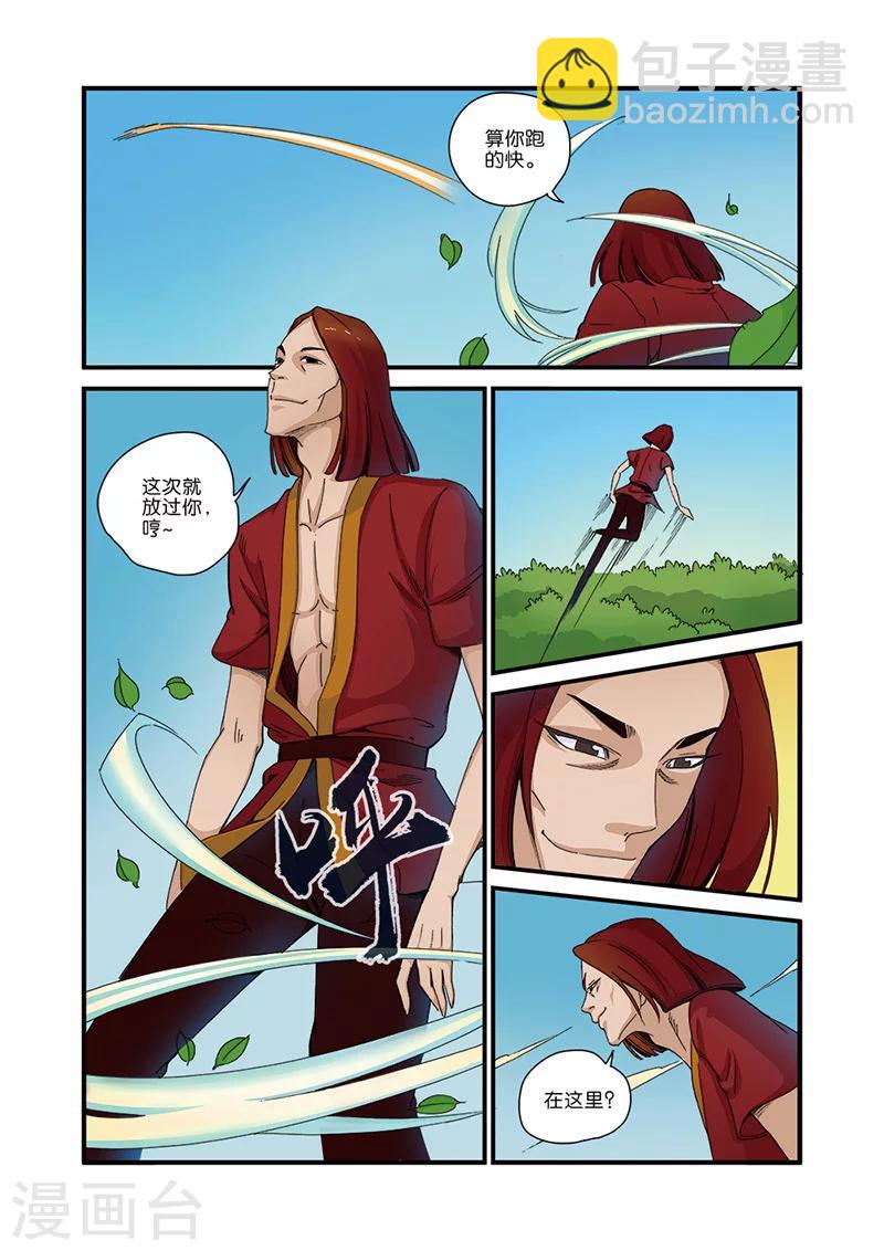 🍚仙逆 第40话 阴寒之气 第17页