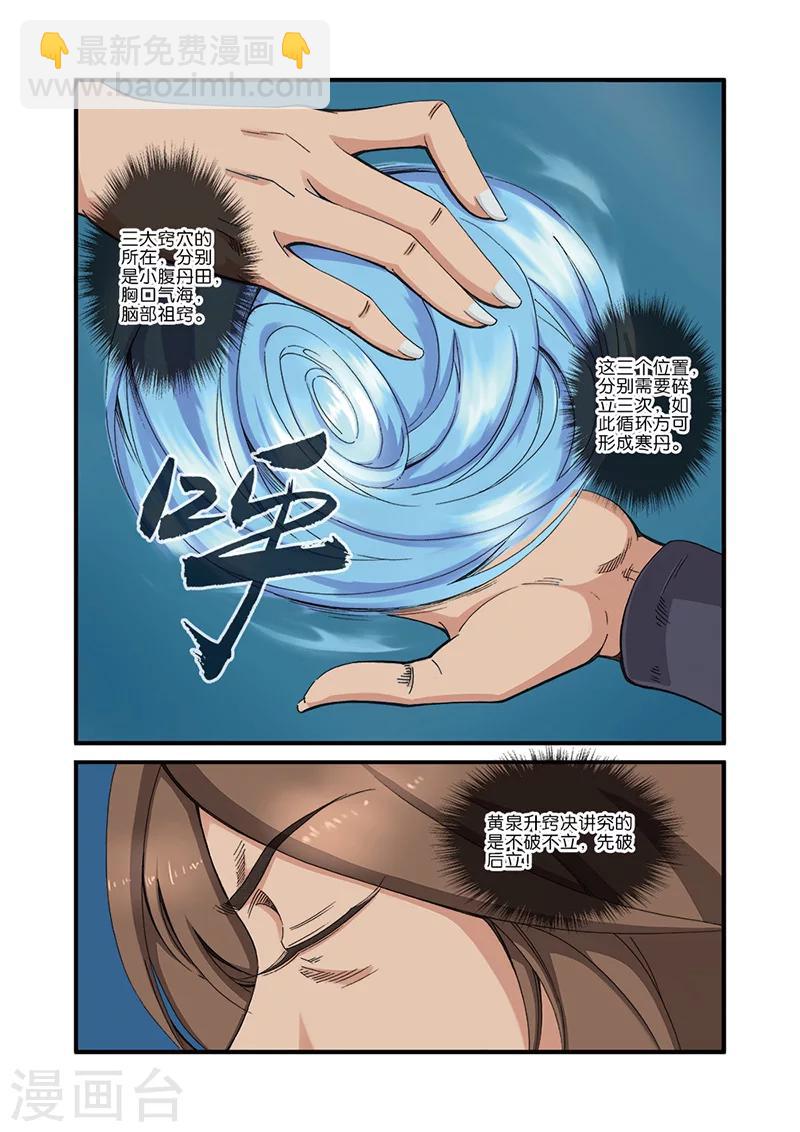 🍚仙逆 第40话 阴寒之气 第2页