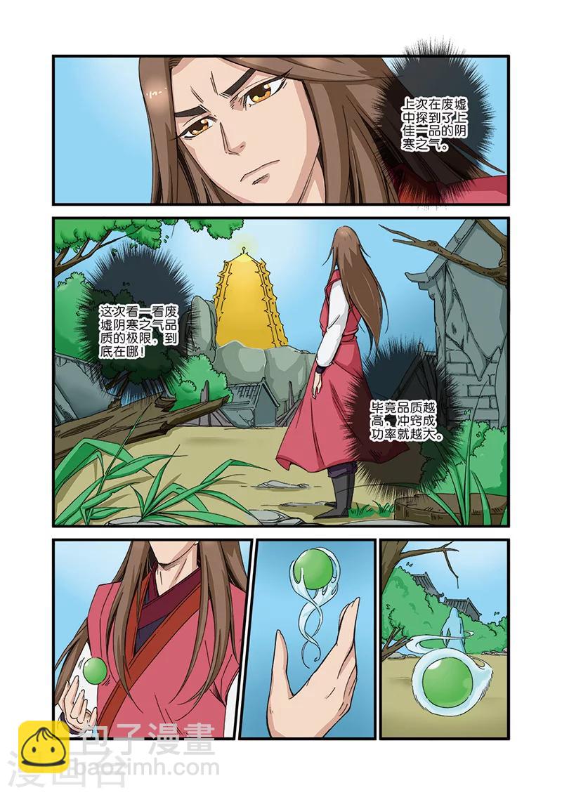 🍚仙逆 第40话 阴寒之气 第20页