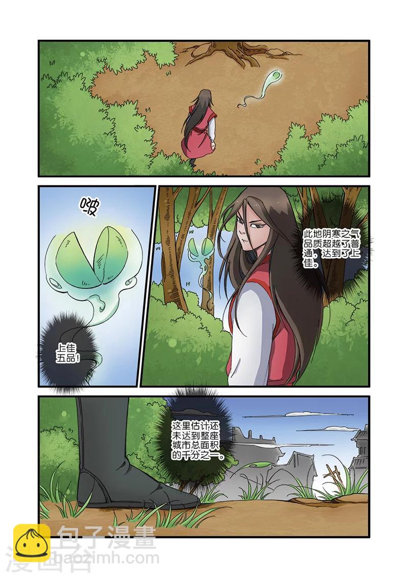 🍚仙逆 第40话 阴寒之气 第21页