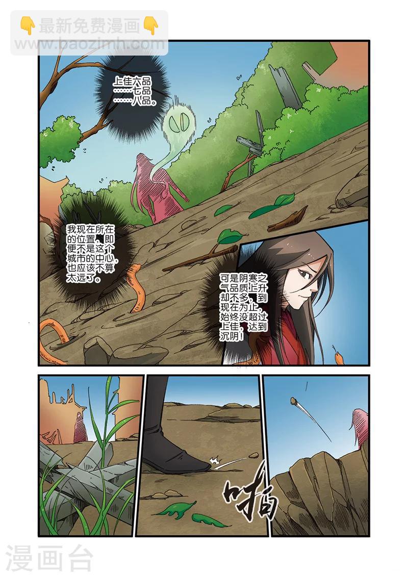 🍚仙逆 第40话 阴寒之气 第22页