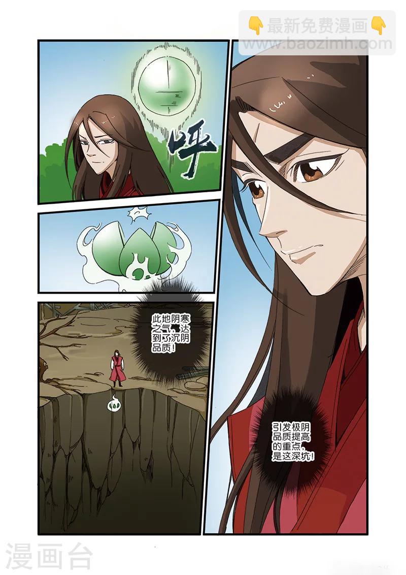 🍚仙逆 第40话 阴寒之气 第24页