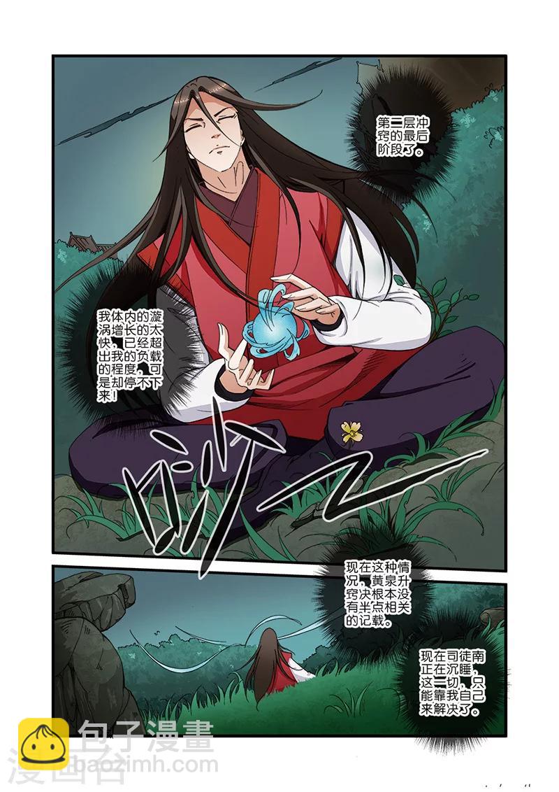 🍚仙逆 第40话 阴寒之气 第4页