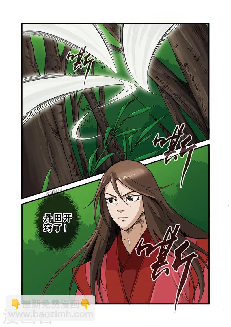 🍚仙逆 第40话 阴寒之气 第5页