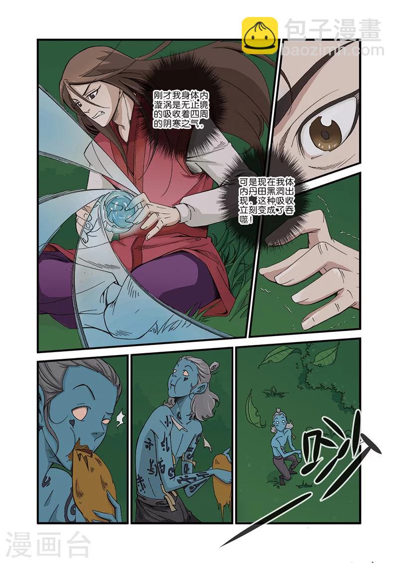 🍚仙逆 第40话 阴寒之气 第6页