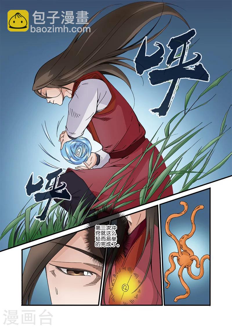 🍚仙逆 第40话 阴寒之气 第8页