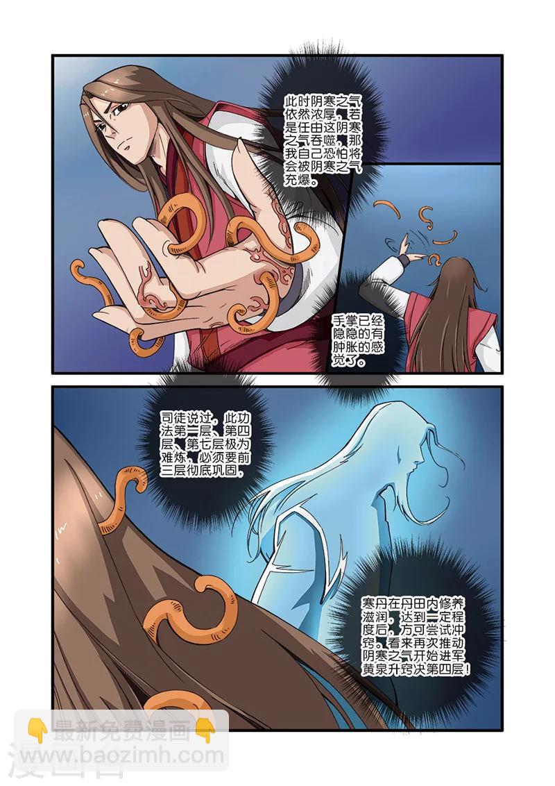 🍚仙逆 第40话 阴寒之气 第9页