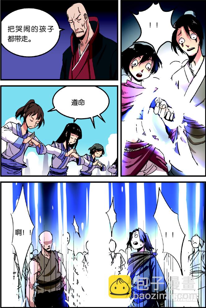 🍚仙逆 第二话 测试（2） 第2页