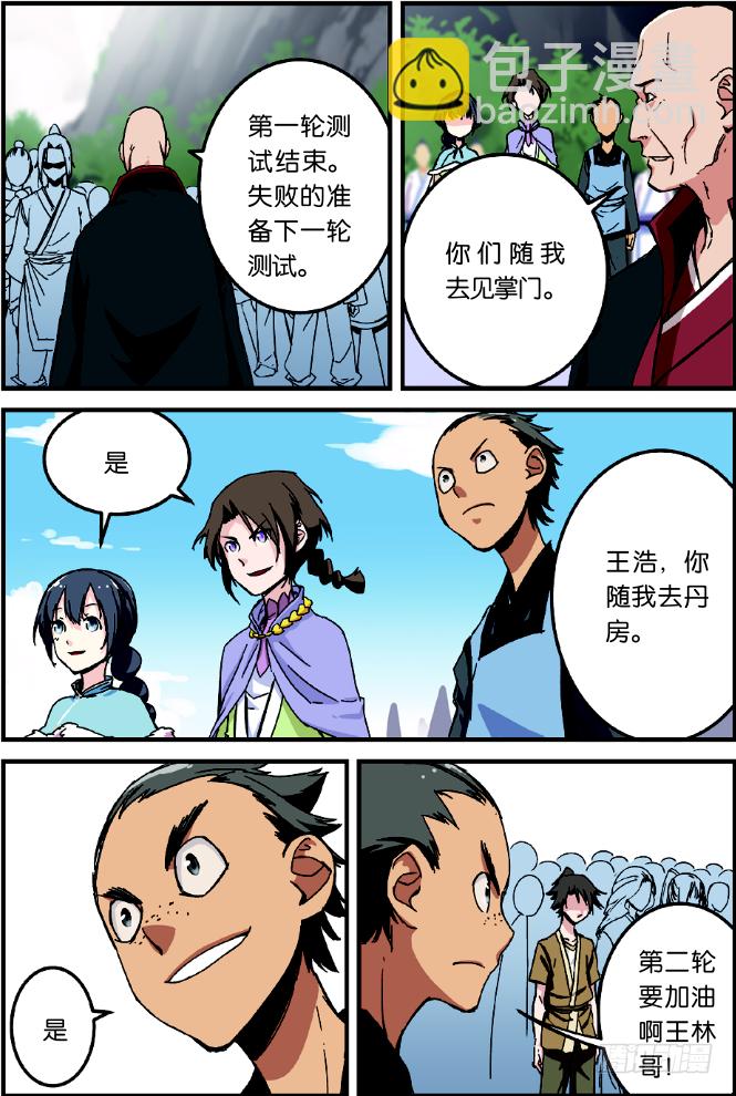 🍚仙逆 第二话 测试（2） 第7页
