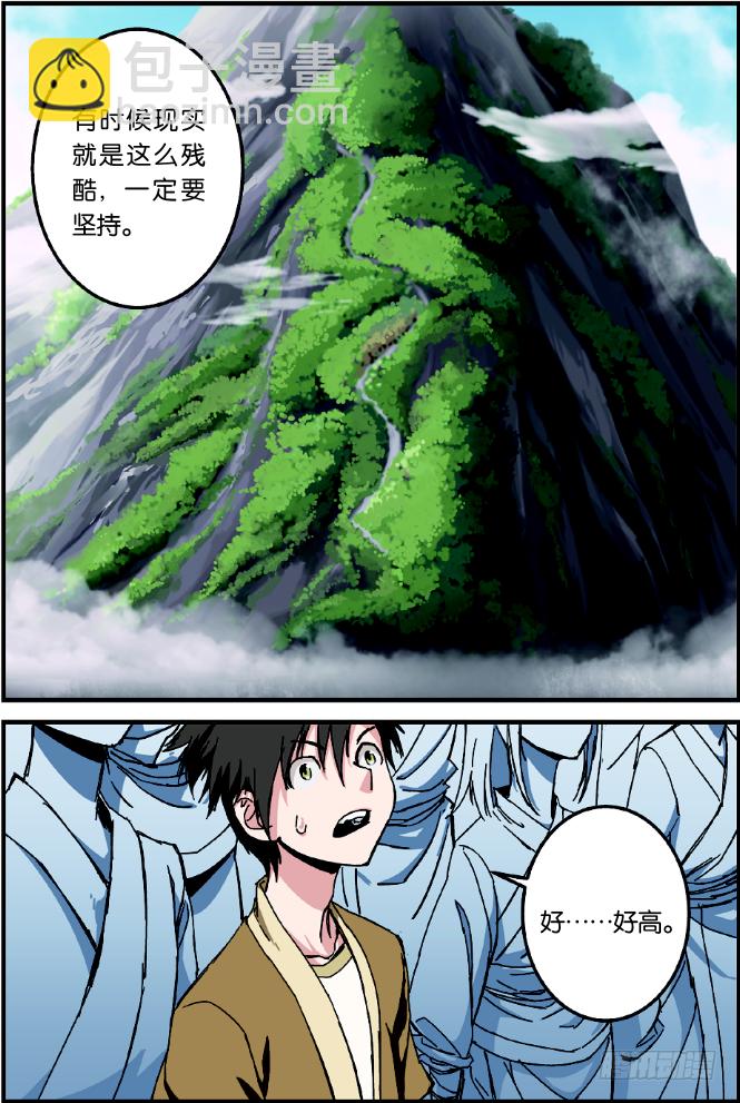 🍚仙逆 第二话 测试（2） 第8页