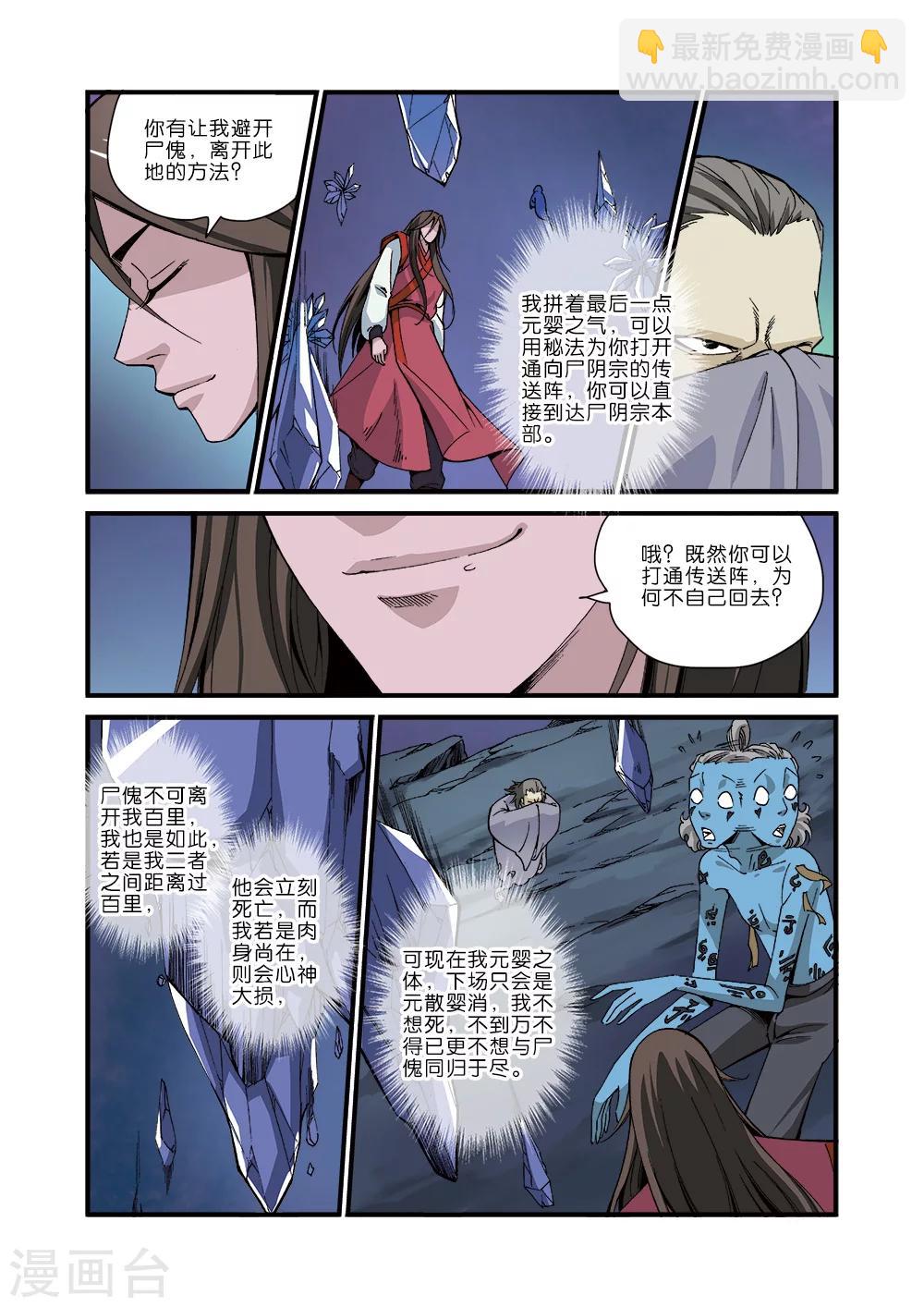 🍚仙逆 第42话 尸阴宗 第15页
