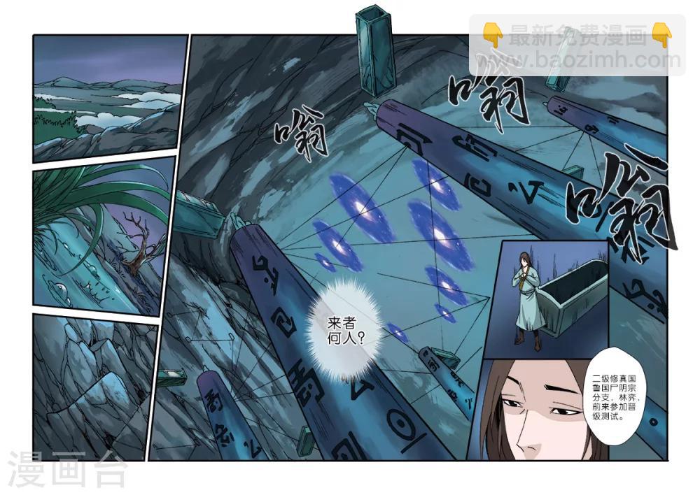 🍚仙逆 第42话 尸阴宗 第20页