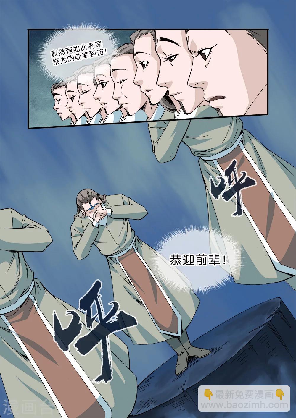 🍚仙逆 第42话 尸阴宗 第23页