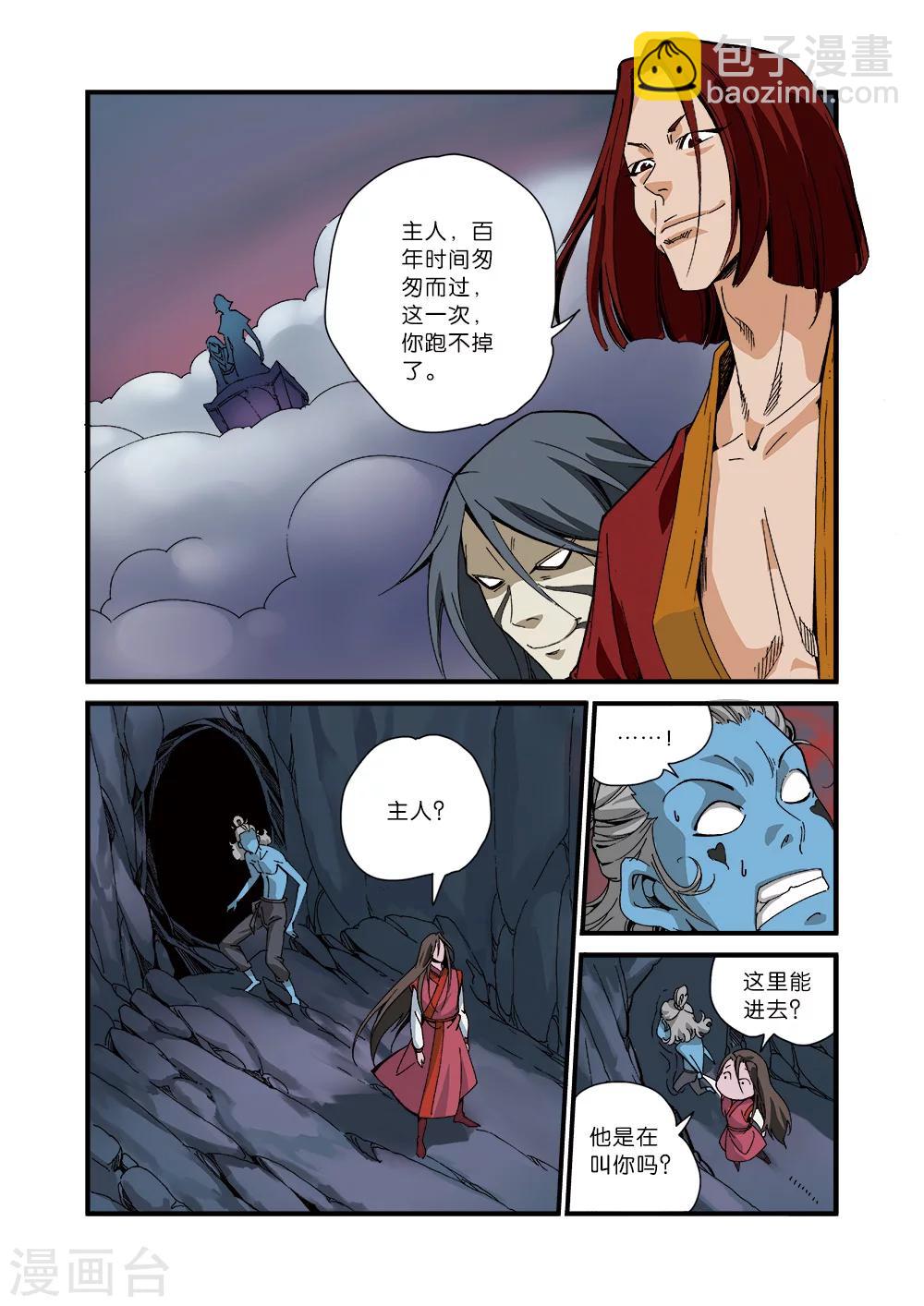 🍚仙逆 第42话 尸阴宗 第3页