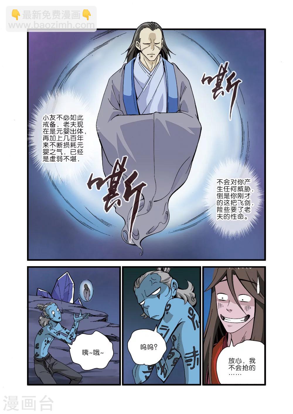🍚仙逆 第42话 尸阴宗 第7页