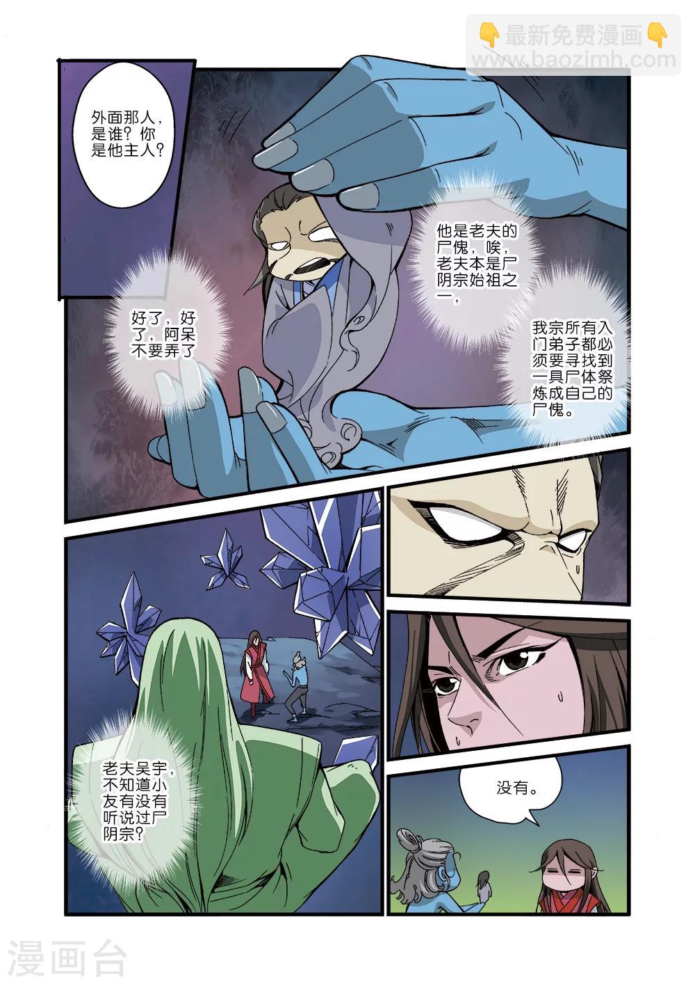 🍚仙逆 第42话 尸阴宗 第8页