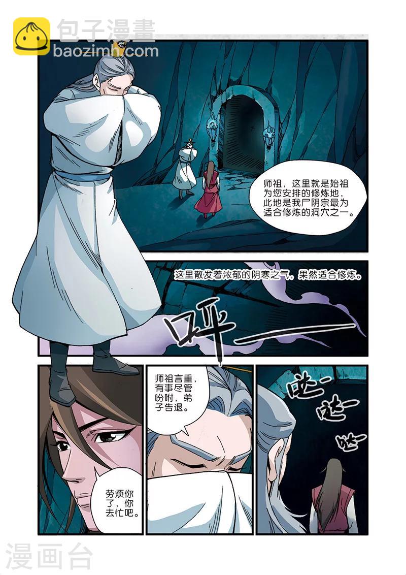 🍚仙逆 第44话 通天塔 第10页