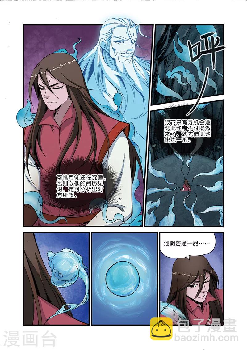 🍚仙逆 第44话 通天塔 第14页