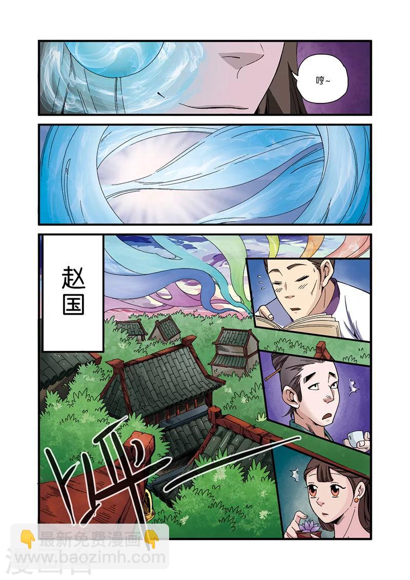 🍚仙逆 第44话 通天塔 第15页